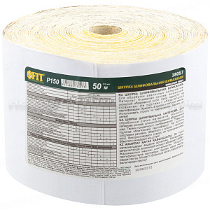 Рулон шлифовальный на бумажной основе, алюминий-оксидный абразивный слой 115 мм х 50 м, Р 150